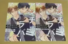 アンチラバーズ・マインドバトル アニメイトセット