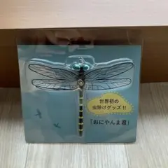 おにやんま君 ストラップ 1つ