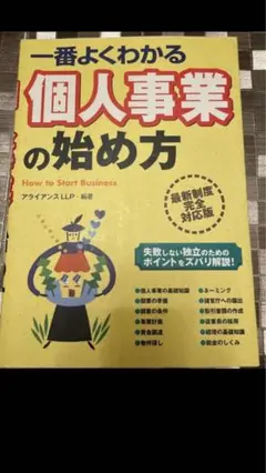 一番よくわかる個人事業