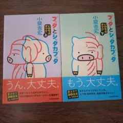 ブッタとシッタカブッタ = BUTTA AND SHITTAKABUTTA :…