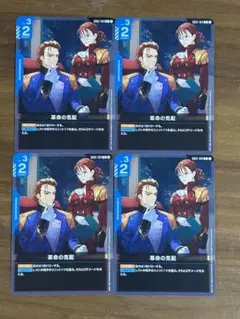 ガンダムカードゲーム　GCG 革命の気配　ガンダムW 青
