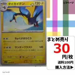 (残11) 1枚 タイカイデン 025 sv1S 30円×枚