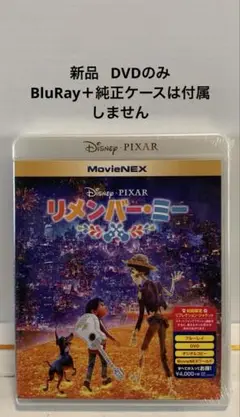 リメンバー・ミー MovieNEX('17米)