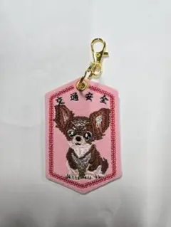 チワワ　交通安全　刺繍キーホルダー　ピンク
