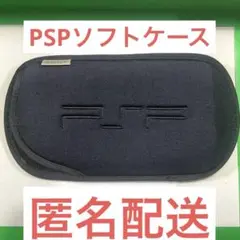 ソニー PSP ソフトケース 純正 ポーチ カバー 黒 ブラック