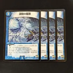 謎帥の艦隊 謎水の艦隊 初期 4枚 ④