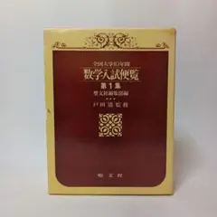 月刊大学への数学増刊号５冊セット　東京出版　解法の探求　新数学演習　1995 月刊大学への数学増刊号5冊セット 東京出版 解法の探求 新数学