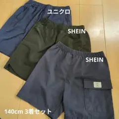 SHEIN、ユニクロ 半ズボン 140cm 3着セット