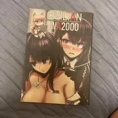 同人誌　CIVILIAN WA2000