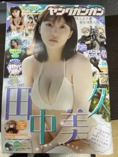 ヤングガンガン 2025 No.06（田中美久）