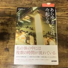あらゆることは今起こる