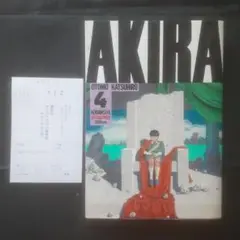 【初版】AKIRA 4巻