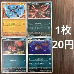 リオル、クスネ、フォクスライ在庫6イベルタル在庫2