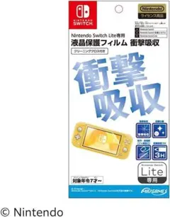 【新品・未開封】Nintendo Switch Lite 専用液晶保護フィルム