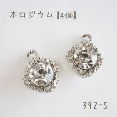 本ロジウム ビジューストーンチャーム　スクエア　4個