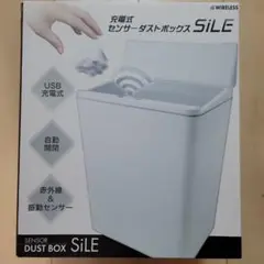 充電式 センサーダストボックス
