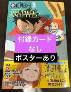 【付録なし】ワンピースマガジン 別冊