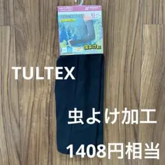 新品　レディース　TULTEX アームカバー 虫よけ　フリーサイズ 62センチ