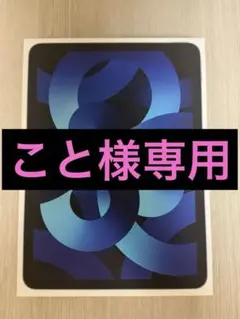iPad Air (第5世代) 256GB Wi-Fi + Cellular