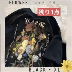 【残り1点】フラワー プリント Tシャツ ブラック XL ストリート 半袖
