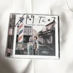 Hump Back-人間なのさ