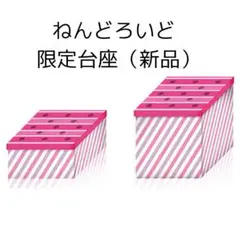 ねんどろいど 予約特典 台座 ラブライブ 限定台座 高さ出し