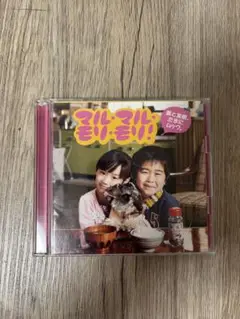 マル・マル・モリ・モリ!! CD DVD付き初回限定盤
