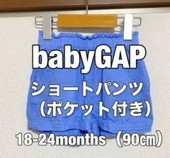 babyGAP ショートパンツ (ポケット付き) 90cm