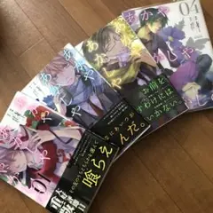 あかやあかしやあやかしの 4巻セット