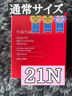 【新品・未開封】tirtir 21N 通常サイズ クッションファンデ