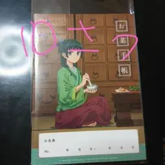 薬屋のひとりごと　お薬手帳　10冊セット　新品未使用
