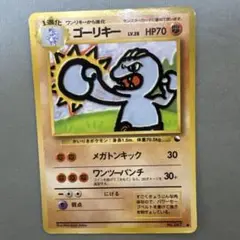 旧裏ポケモンカード ゴーリキー
