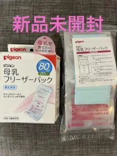 pigeon 母乳フリーザーパック20枚