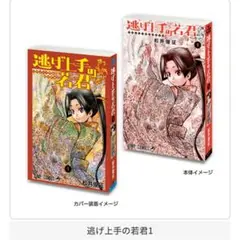 少年ジャンブ ジャンブコミックスコレクション2