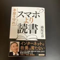 スマホより読書