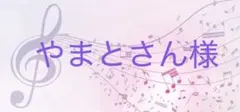 シクフォニ　いるま