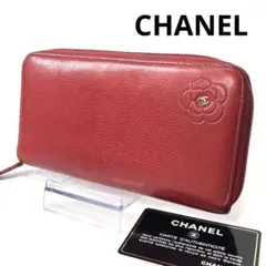 【美品】シャネル カメリア 長財布 ラウンドファスナー 花 赤 レッド レザー