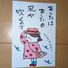 筆文字アート　明日は明日の風が吹く　shop♡inori