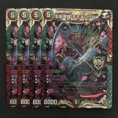 王来英雄 モモキングRX 4枚