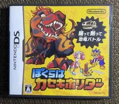 ぼくらはカセキホリダー