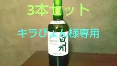 サントリー シングルモルト白州NV700ml 新品未開栓3本