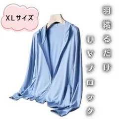 UVカットパーカー　紫外線対策　速乾　XL 男女兼用