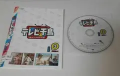 テレビ千鳥 3 DISC-1 千鳥　DVD