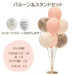 【専用　2個セット】バルーン　スタンドセット　バースデー　誕生日　くすみピンク