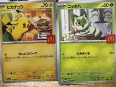 ハッピーセット・ピカチュウとニャオハのカードセット