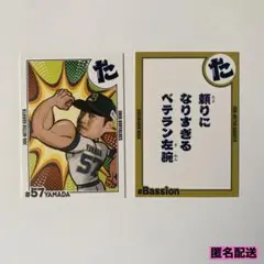 オリックス カルタ「た」