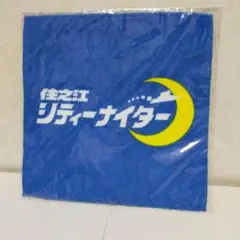 【絶品】 ハンドタオル⇒ボートレース住之江