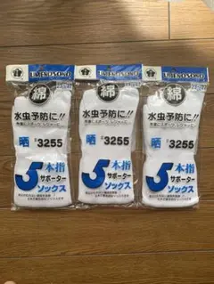五本指ソックス　3足