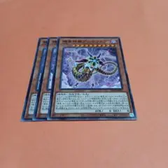 遊戯王　機皇神龍アステリスク3枚