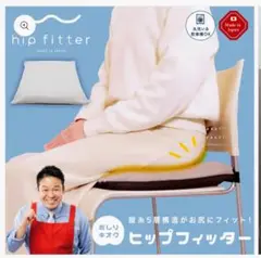 ヒップフィッター　hip fitter　未使用